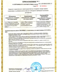сертификат малый грузовой до 22.12.2024-4